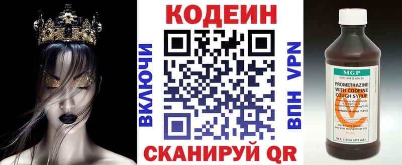 Кодеин напиток Lean (лин)  Сорск 